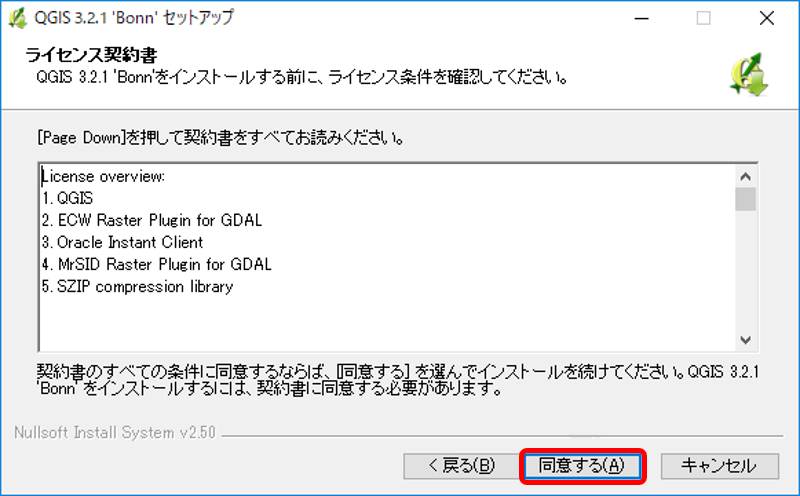 QGISインストール３