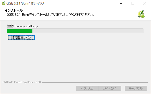 QGISインストール６