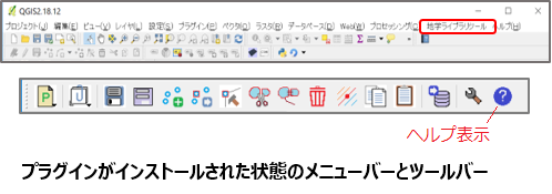 プラグインのメニューとツールバー