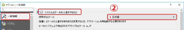 システムロケールの設定