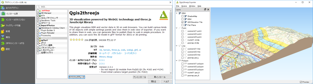 Qgis2three.jsプラグイン